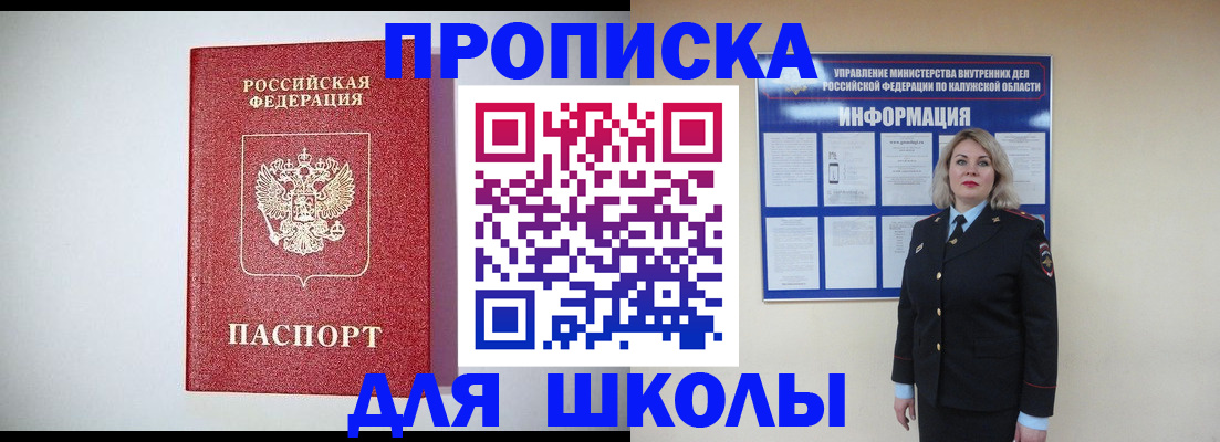 прописка от собственника в Голицыно