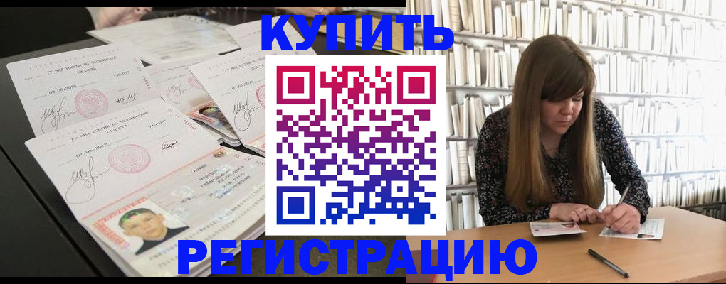 прописка 2025 в Голицыно
