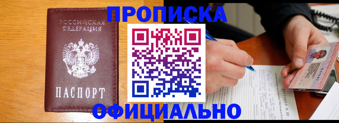 прописка для кредита в Голицыно
